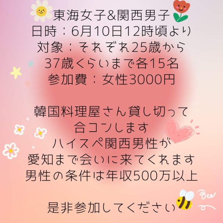 Read more about the article 🍺女性必見！！！😊💓６月１０日　貸切イベント😊