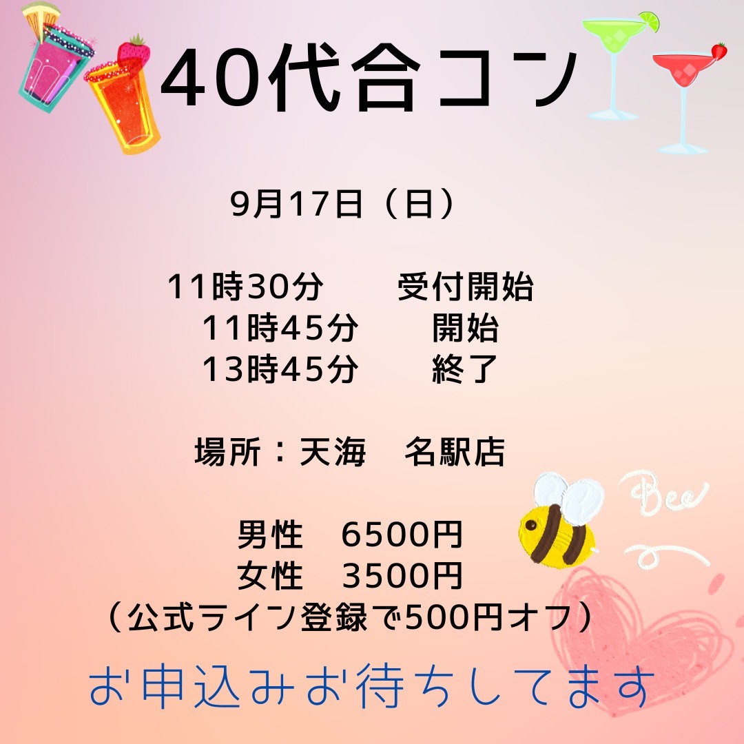 You are currently viewing 🎀9月イベント（40代）🎀👰