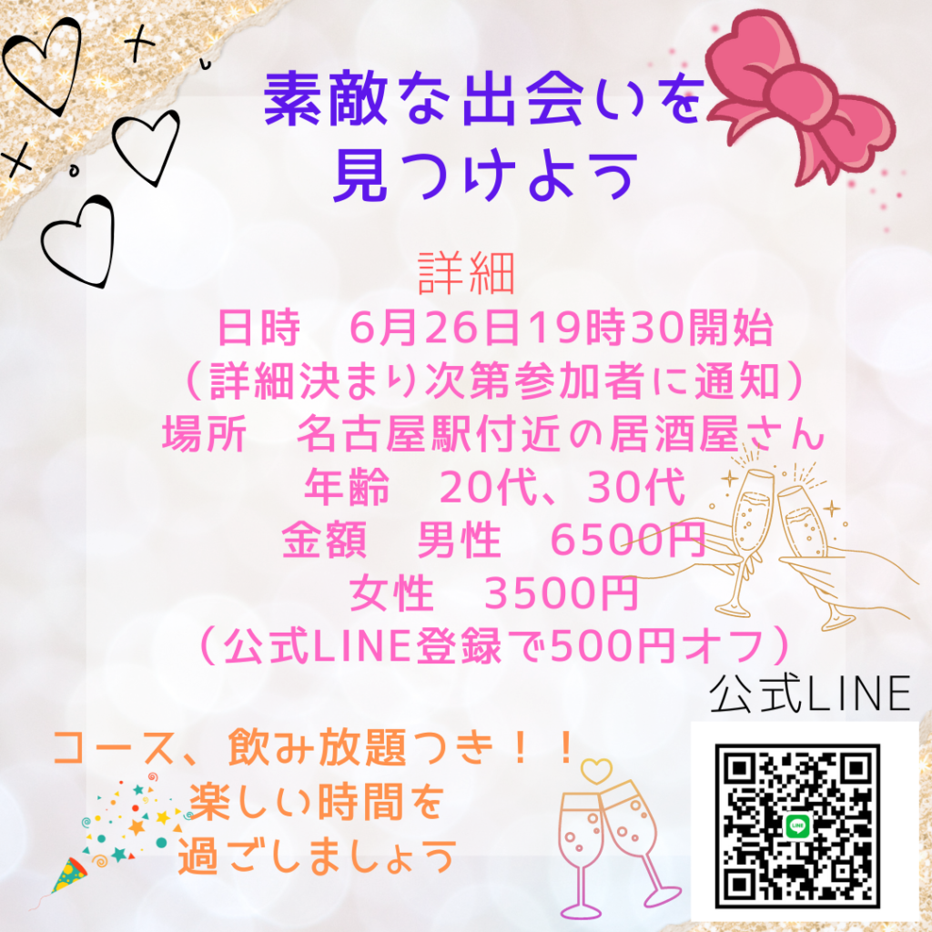 ✨6月　夜飲み会✨