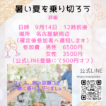 9月イベント