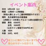 6月14日　✨イベント✨