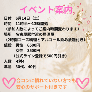 Read more about the article 6月14日　✨イベント✨