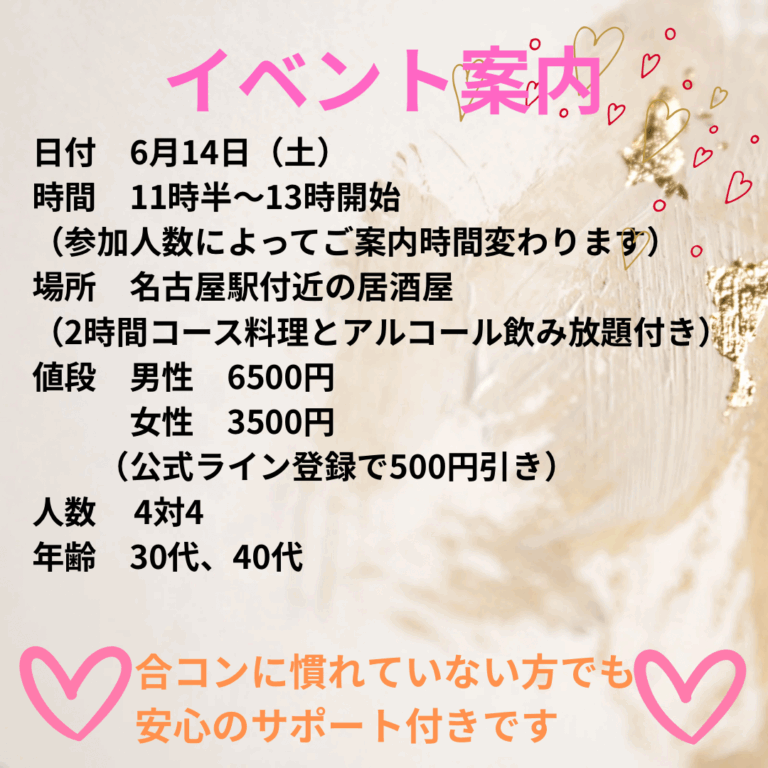 Read more about the article 6月14日　✨イベント✨